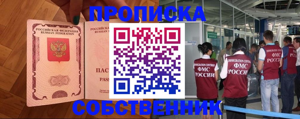 временная прописка в Щёкино