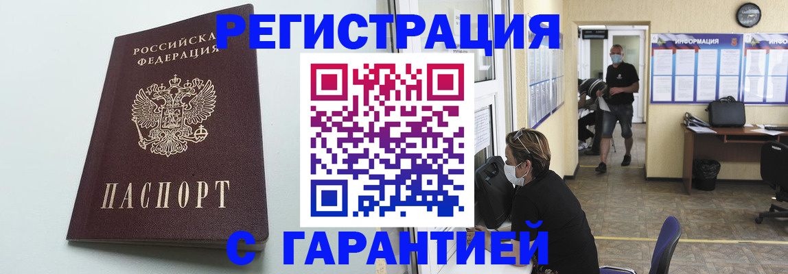 временная регистрация недорого в Щёкино